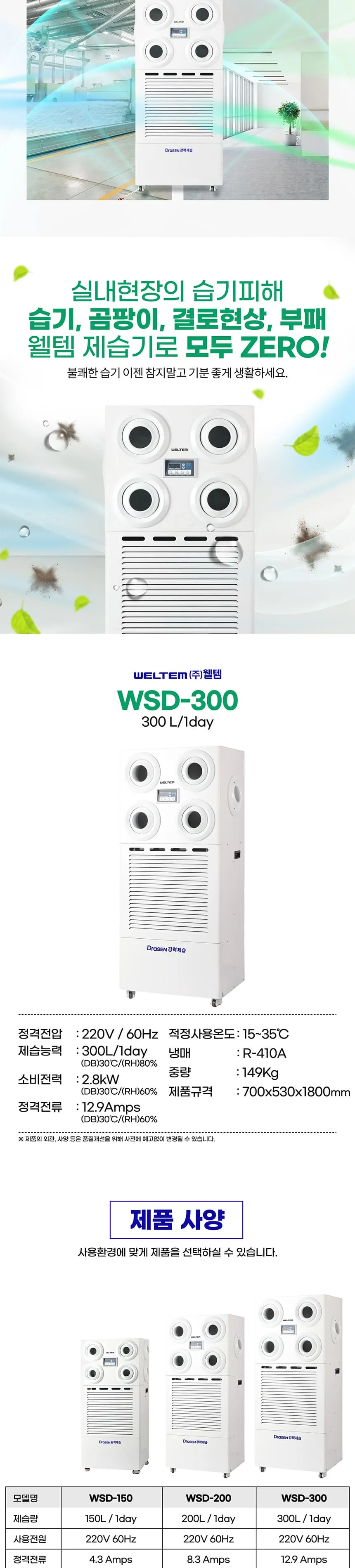 스탠드 살균제습기 300L 상세정보 2