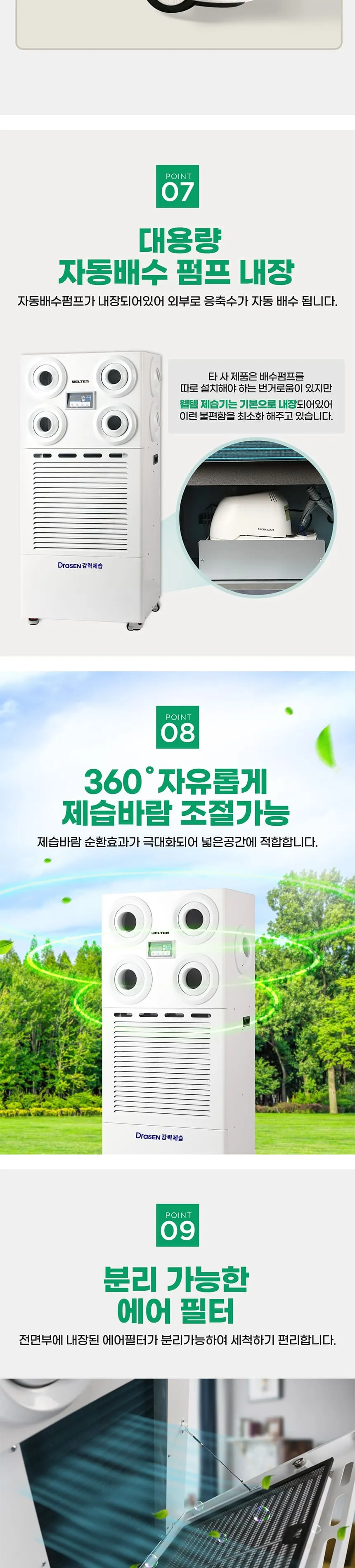 스탠드 살균제습기 300L 상세정보 5