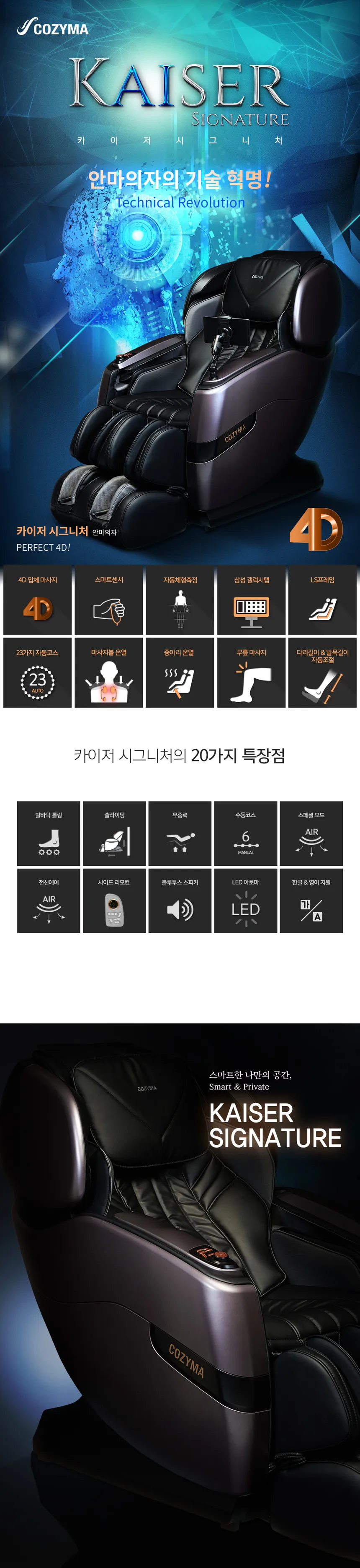 안마의자 카이저 시그니쳐 상세정보 1