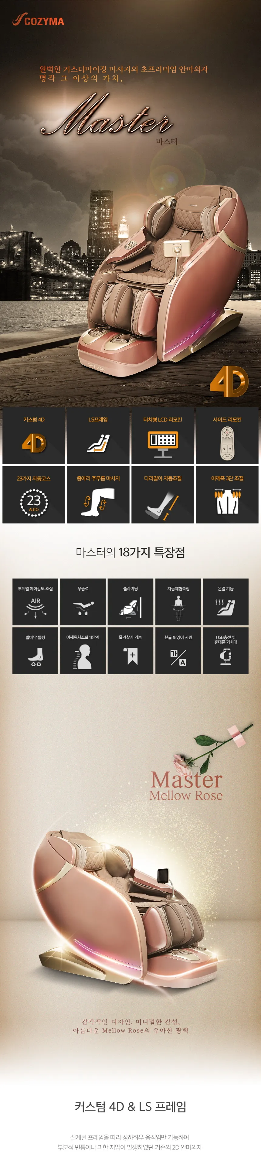 코지마 안마의자 마스터 상세정보 1