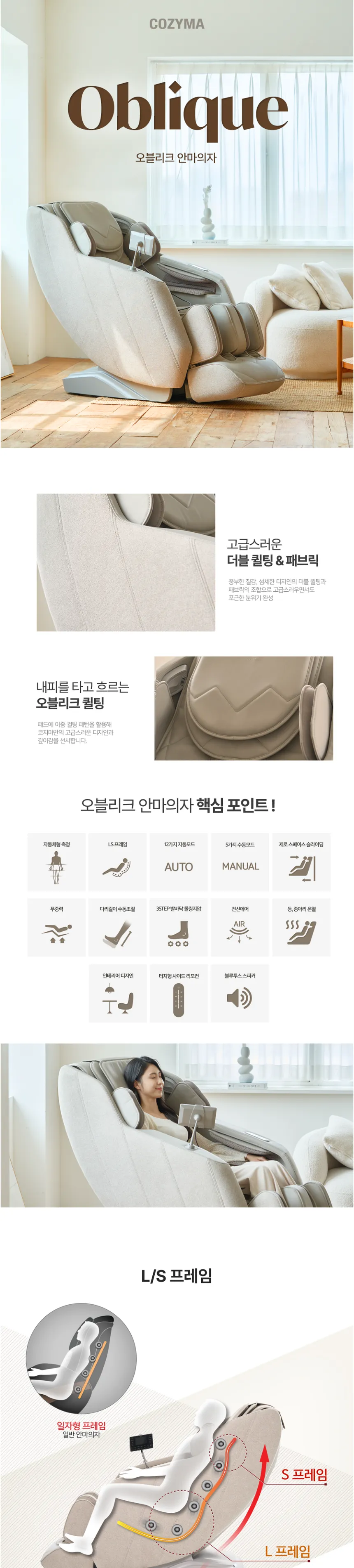 코지마 오블리크 안마의자 상세정보 1