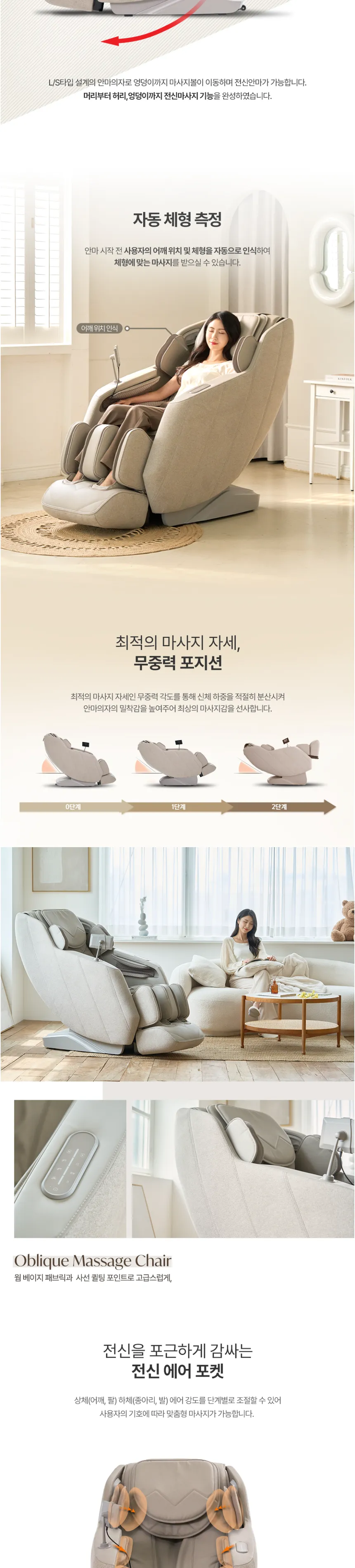 코지마 오블리크 안마의자 상세정보 2