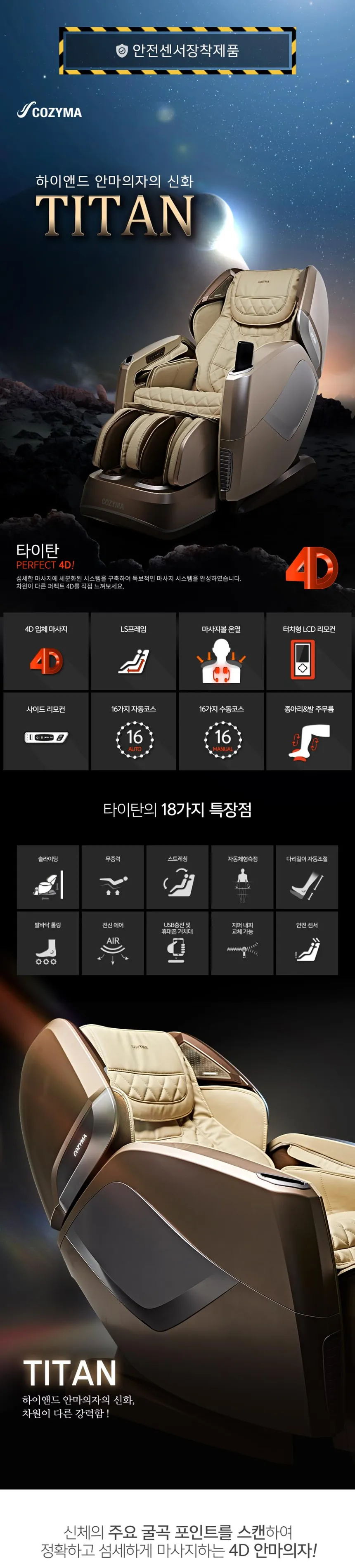 코지마 안마의자 타이탄 상세정보 1