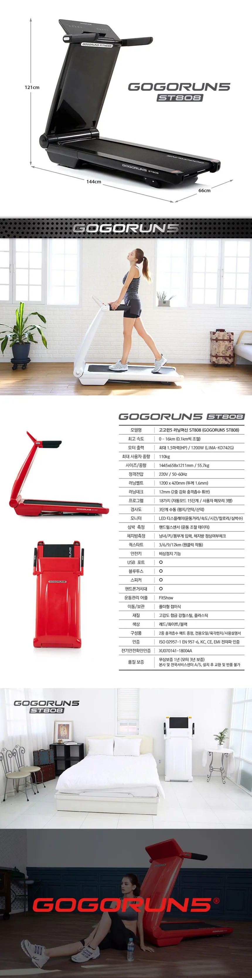 고고런 런닝머신 ST808 상세정보 5