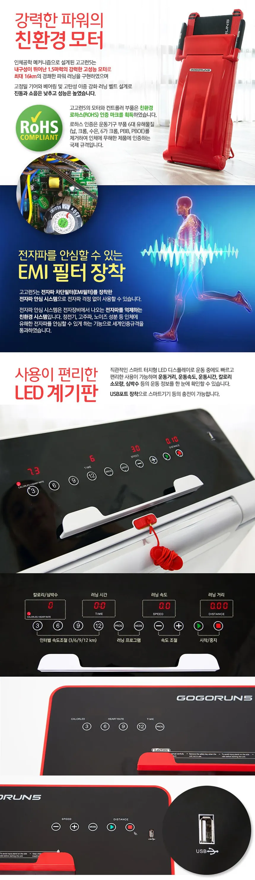 고고런 런닝머신 ST808 상세정보 13