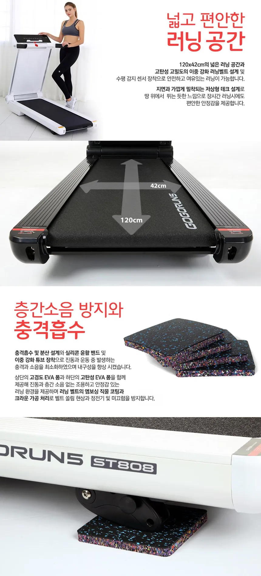 고고런 런닝머신 ST808 상세정보 16