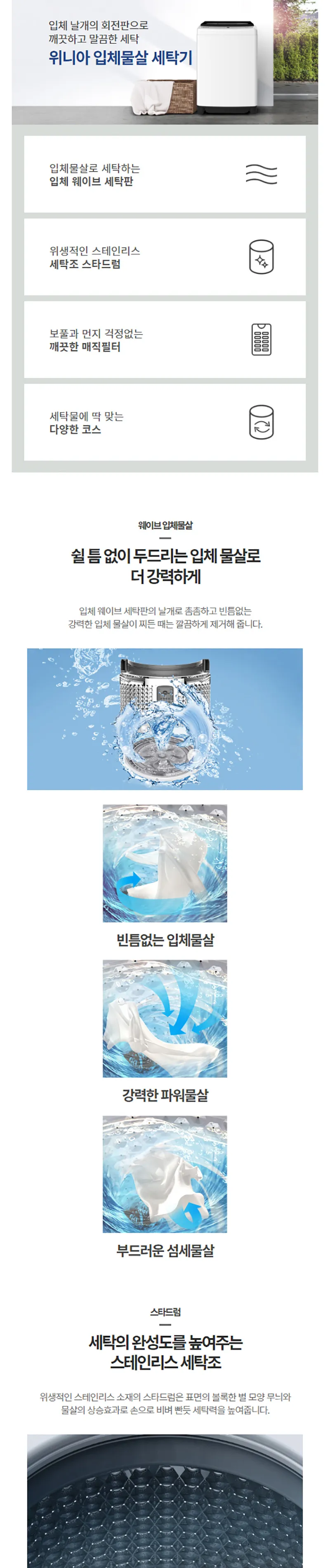 위니아 입체물살 세탁기 7kg (화이트) 상세정보 1