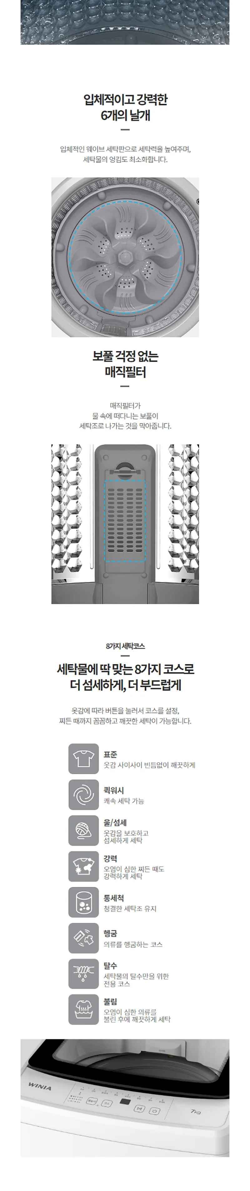 위니아 입체물살 세탁기 7kg (화이트) 상세정보 2