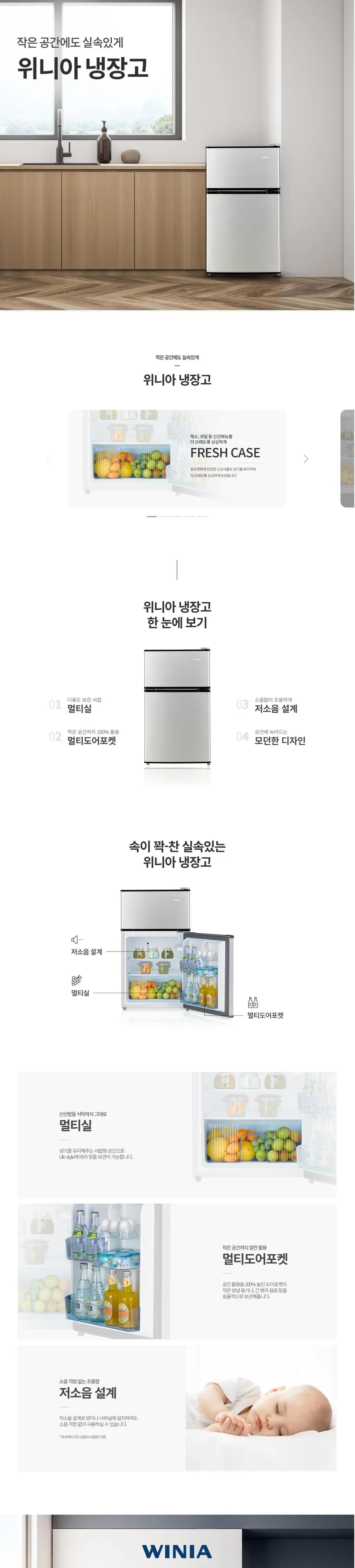위니아 프라우드 소형 2도어 냉장고 87L 상세정보 1