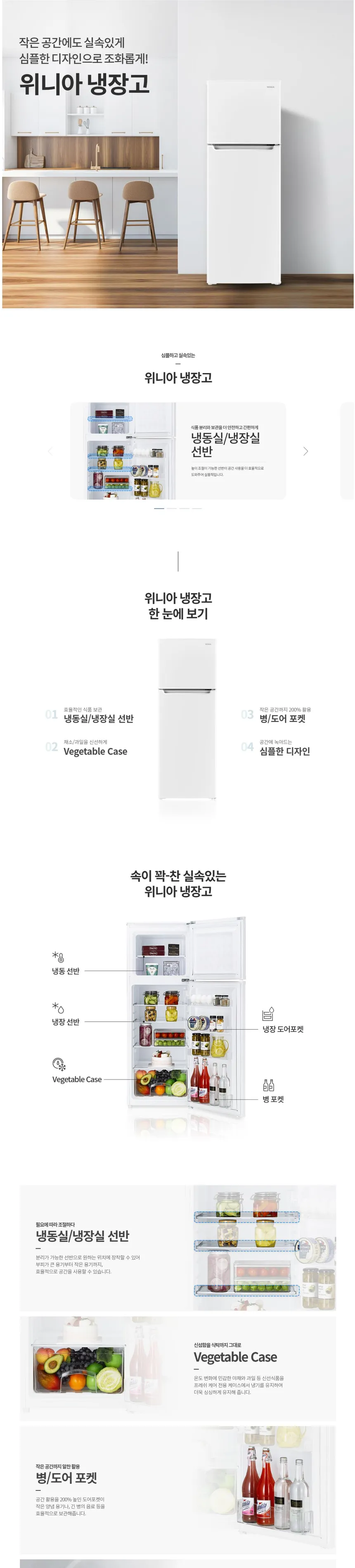 위니아 냉장고 182L (화이트) 상세정보 1