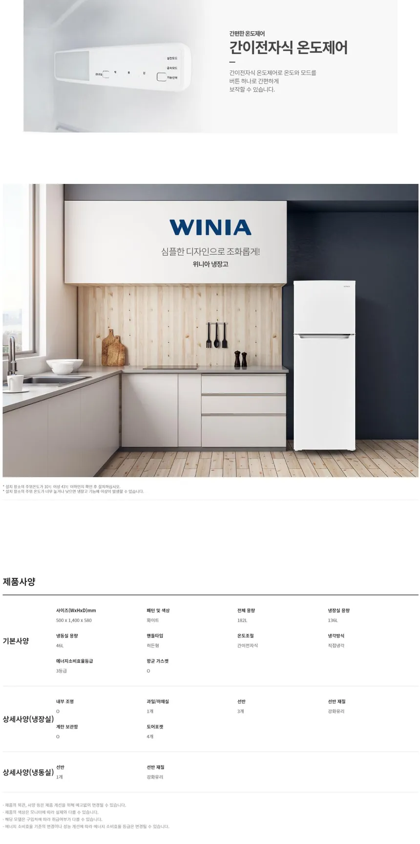 위니아 냉장고 182L (화이트) 상세정보 2