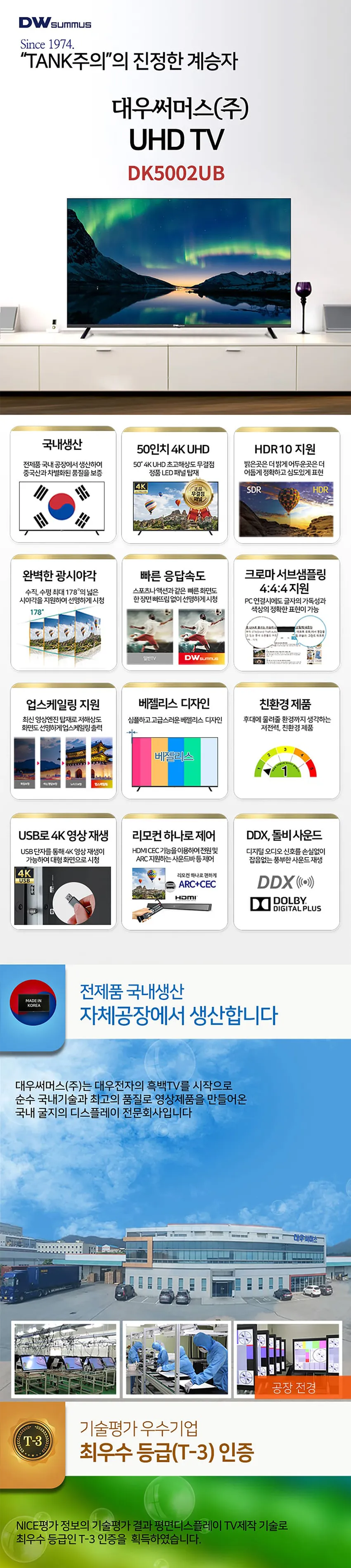 대우써머스 UHD TV 50인치 상세정보 1