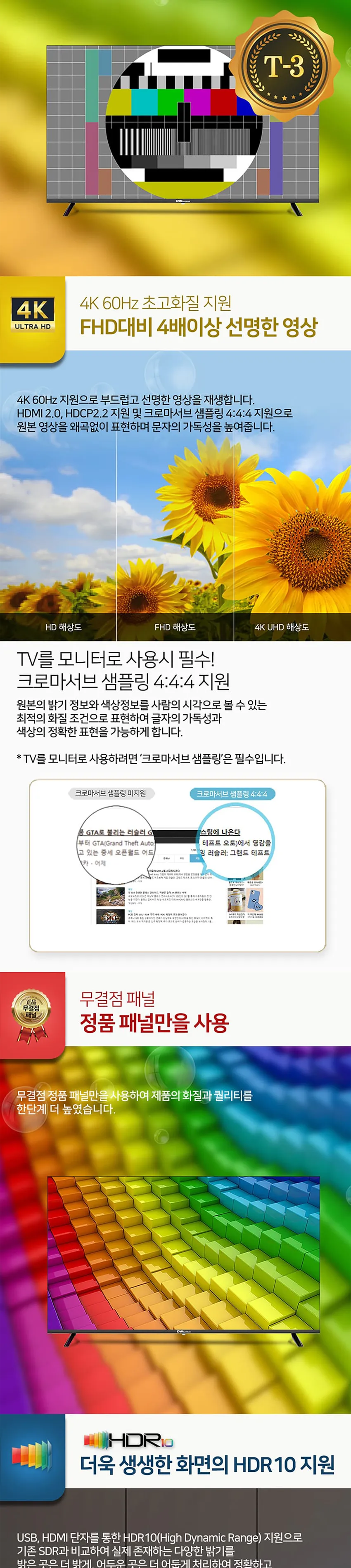 대우써머스 UHD TV 50인치 상세정보 2