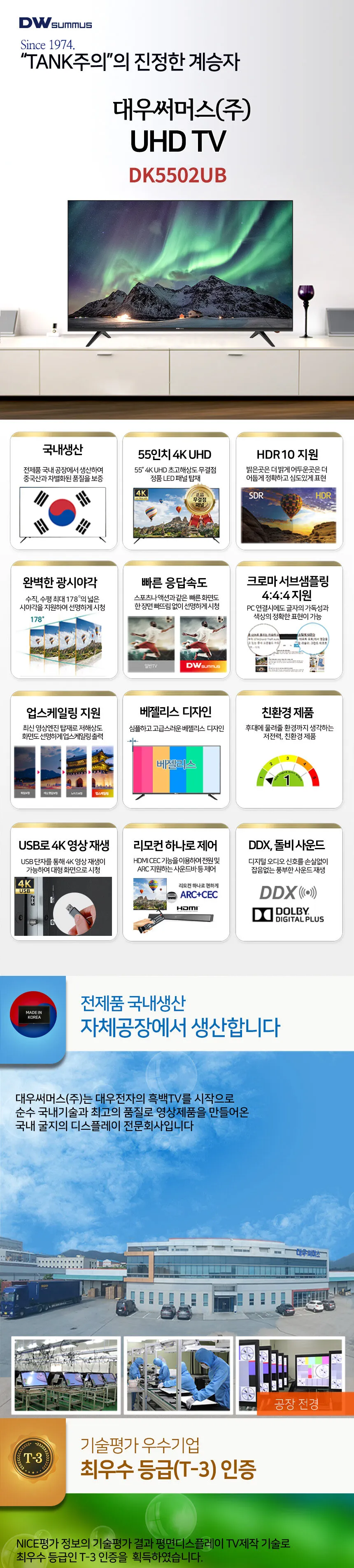 대우써머스 UHD TV 55인치 상세정보 1