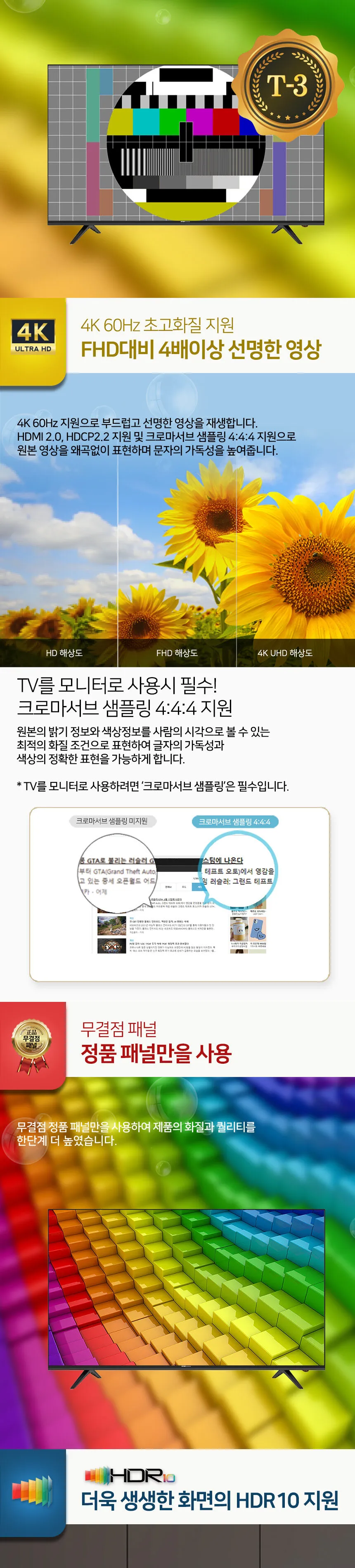 대우써머스 UHD TV 55인치 상세정보 2