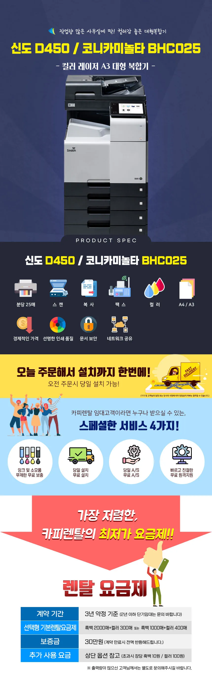 신도 컬러 레이저 A3 대형 복합기 (흑2000매+컬러300매 또는 흑1000매+컬러400매) 상세정보 1
