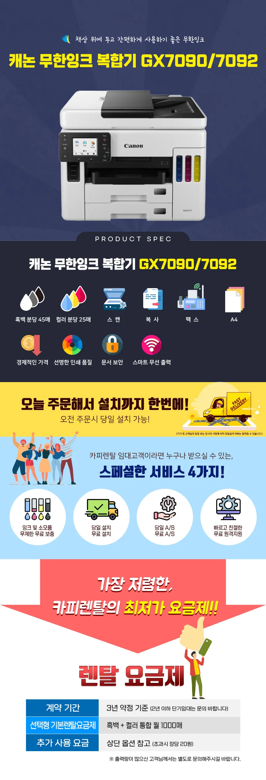 캐논 무한잉크 A4 컬러 복합기 (흑백+컬러 1000매) ※제주설치가능(유일) 상세정보 1