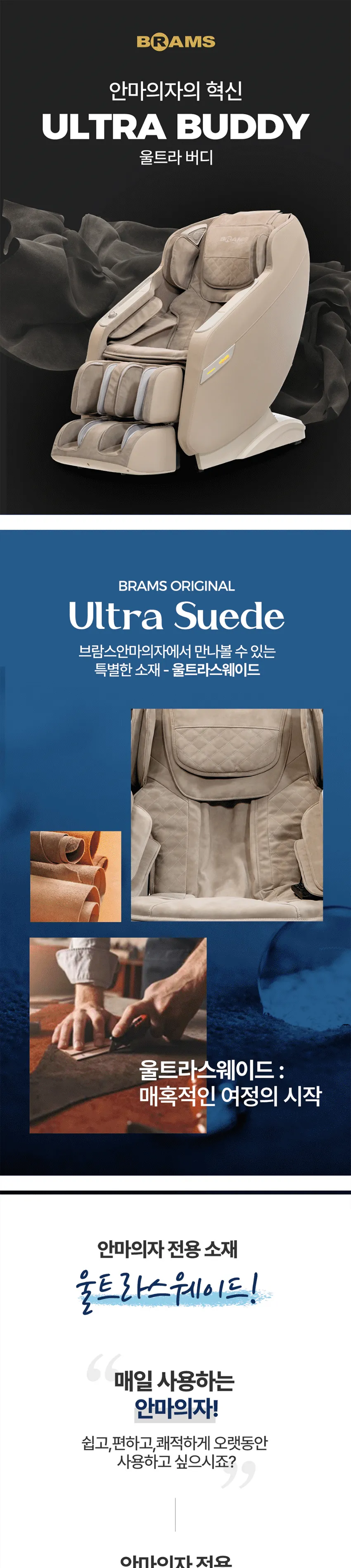 브람스 안마의자 울트라버디 상세정보 1