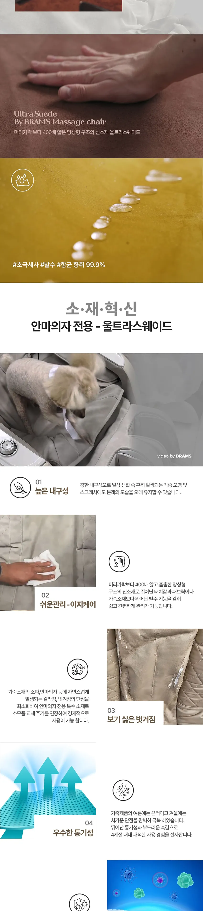 브람스 안마의자 울트라 S1 상세정보 2