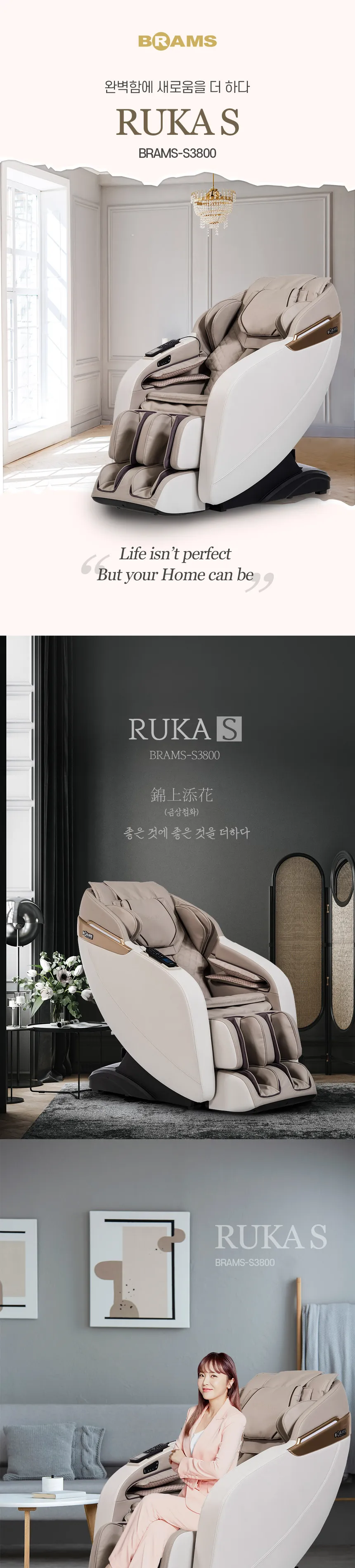 브람스 안마의자 루카S 상세정보 1