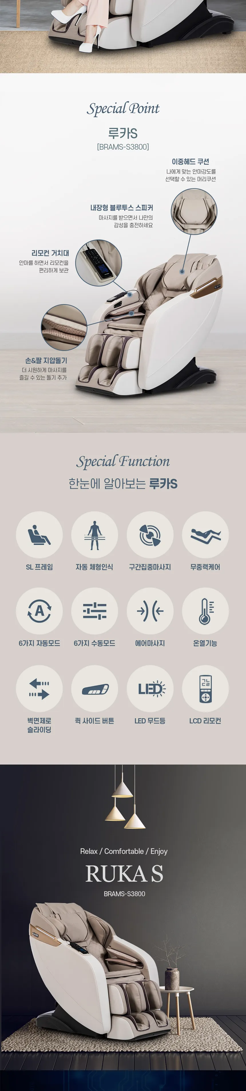 브람스 안마의자 루카S 상세정보 2