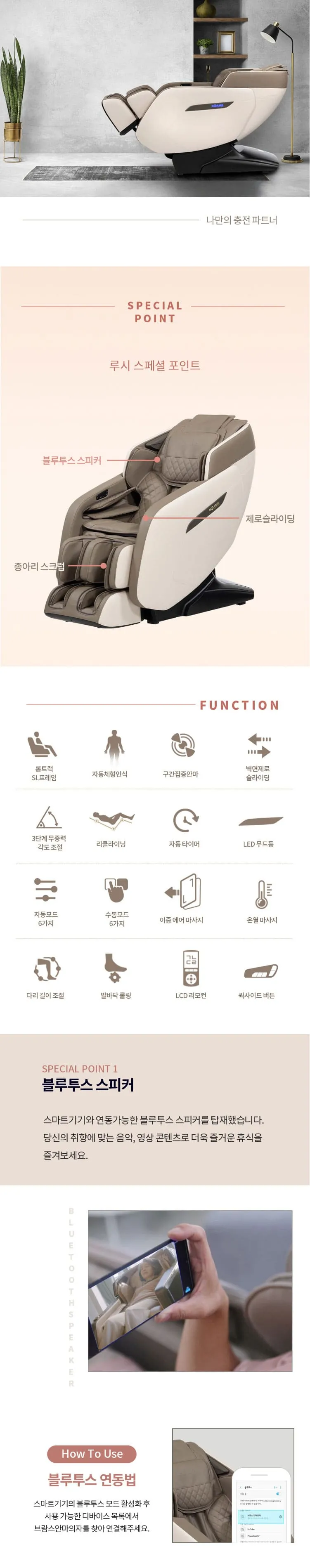 브람스 안마의자 루시 S4700 상세정보 2