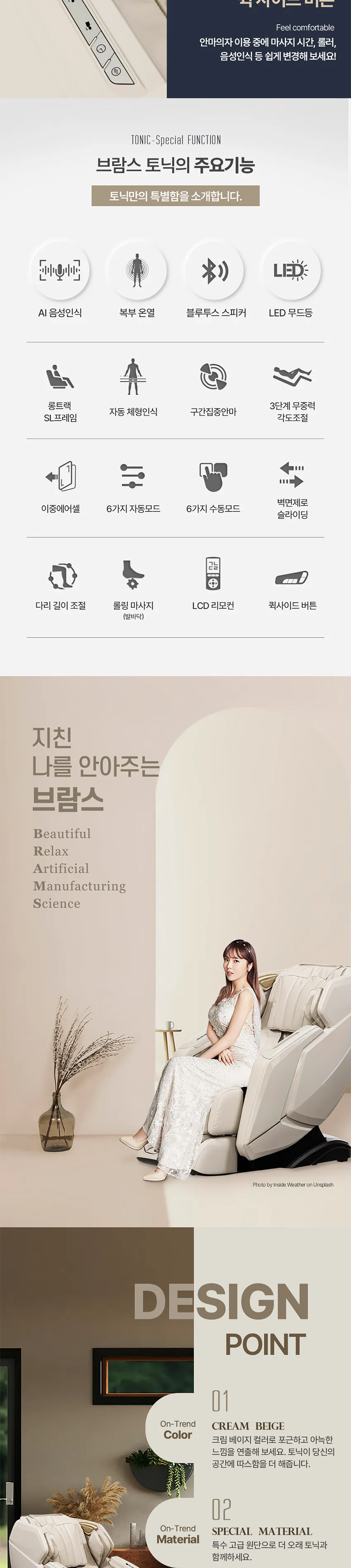 브람스 안마의자 토닉 상세정보 2
