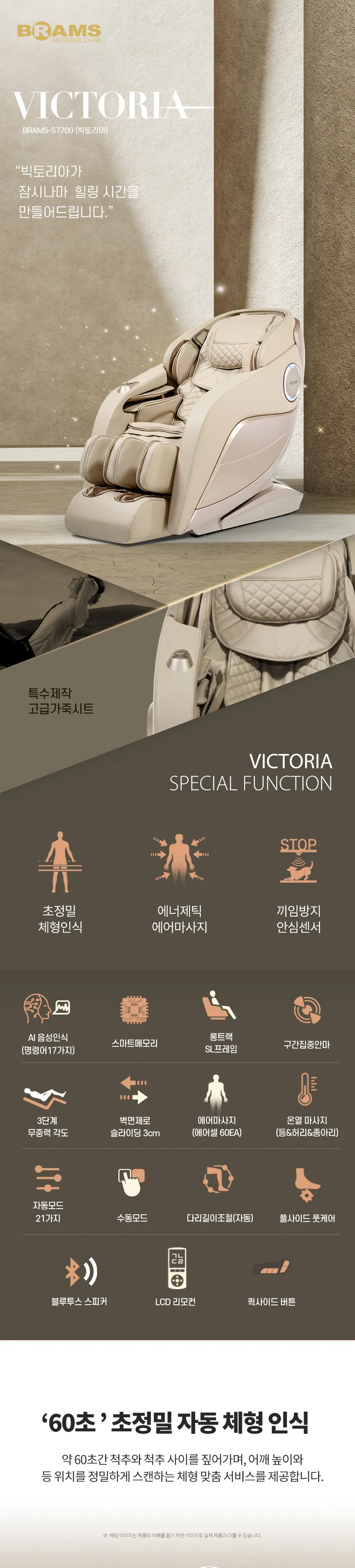 브람스 안마의자 빅토리아 상세정보 1