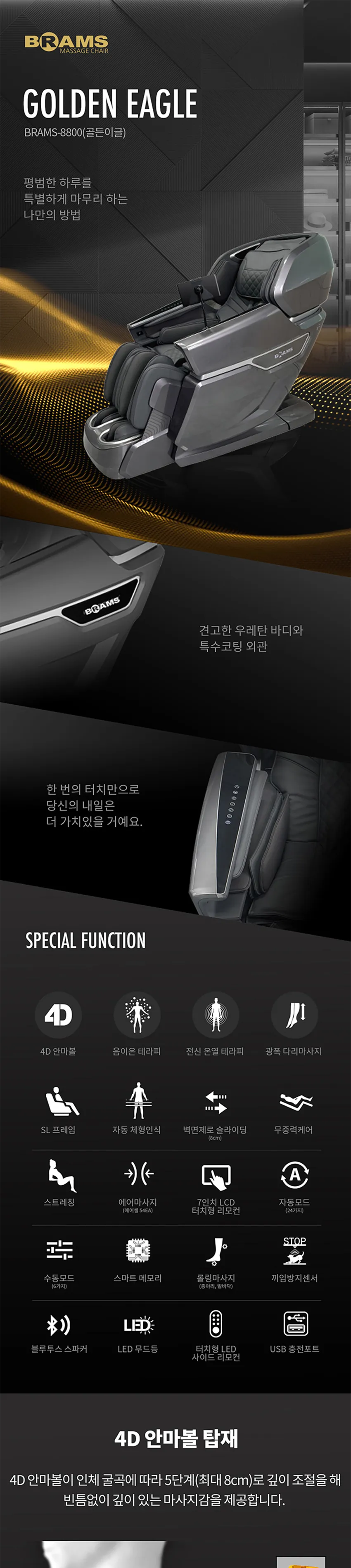 브람스 안마의자 골든이글 상세정보 1