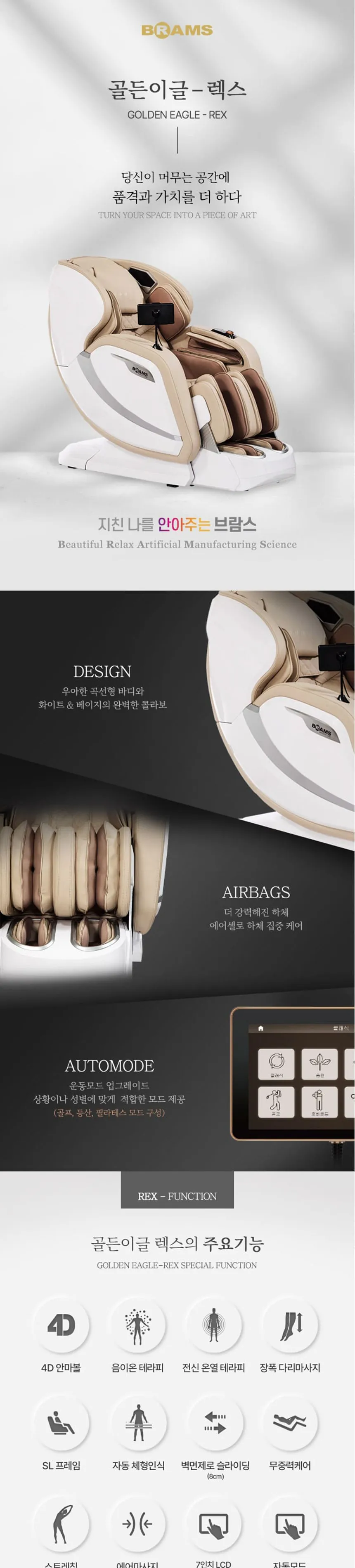 브람스 안마의자 골든이글렉스 상세정보 1