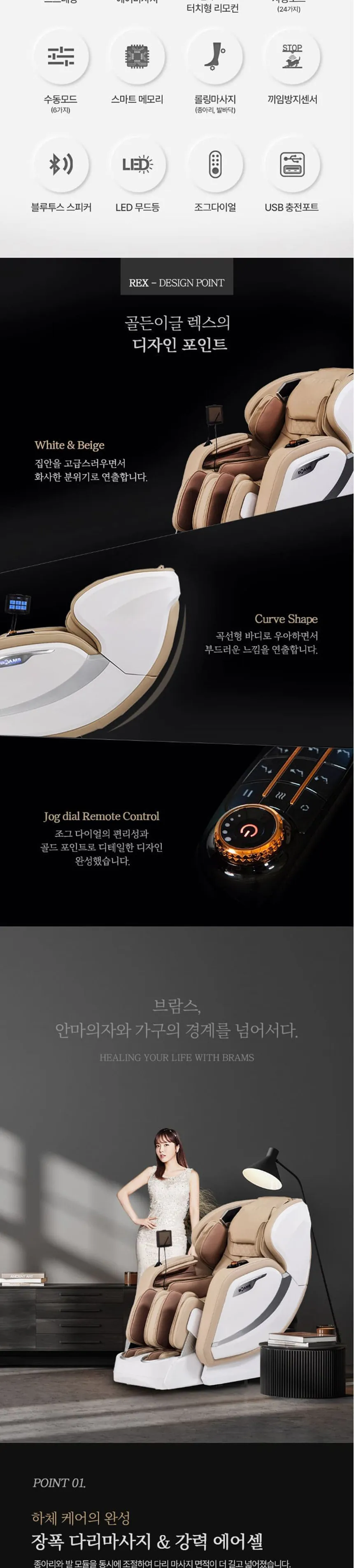 브람스 안마의자 골든이글렉스 상세정보 2