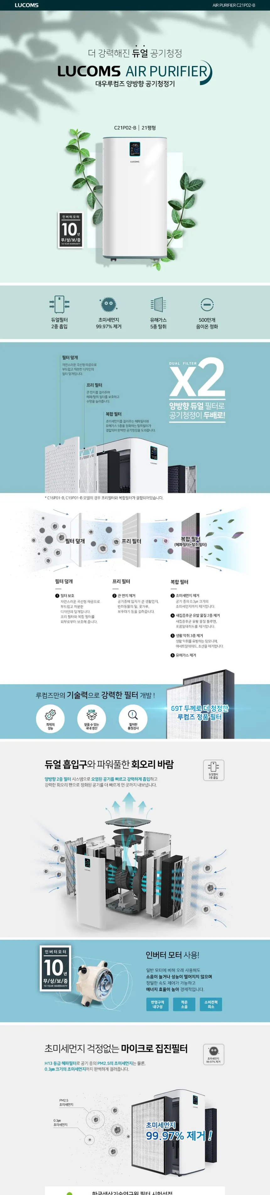루컴즈_공기청정기 21평 상세정보 1