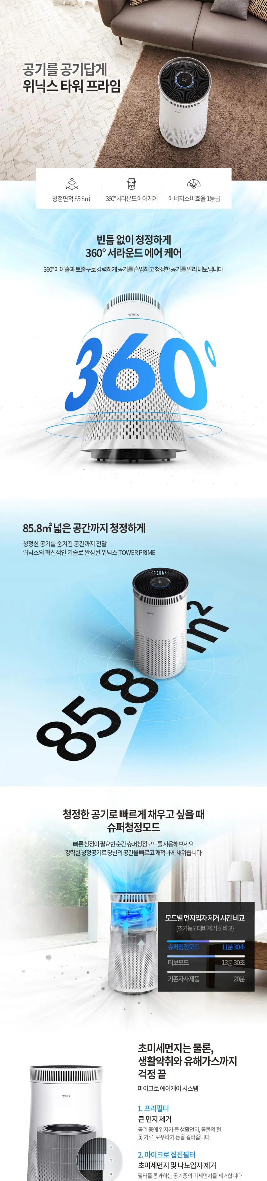 위닉스 공기청정기 타워 프라임 27평형 상세정보 1