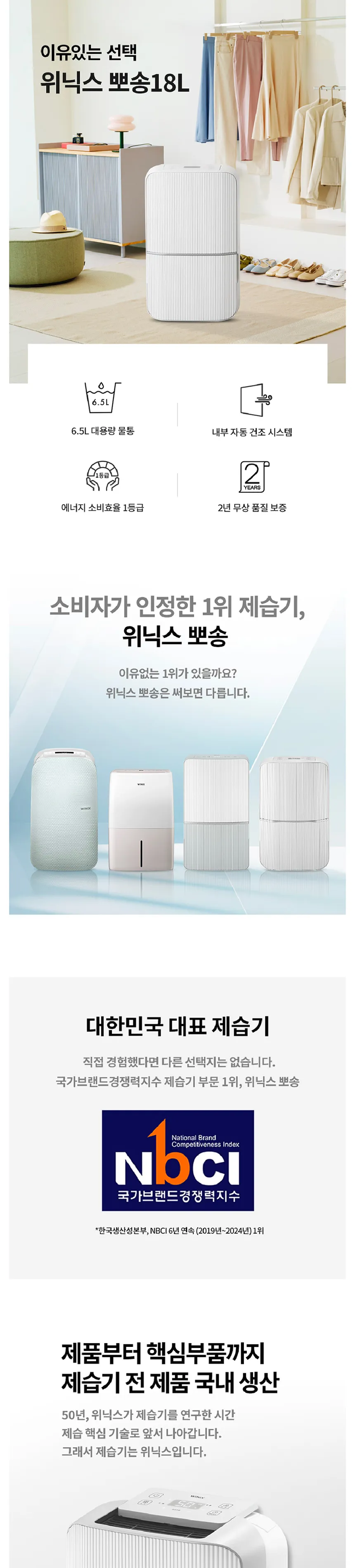 위닉스 뽀송 제습기 18L (퓨어그레이) 상세정보 1