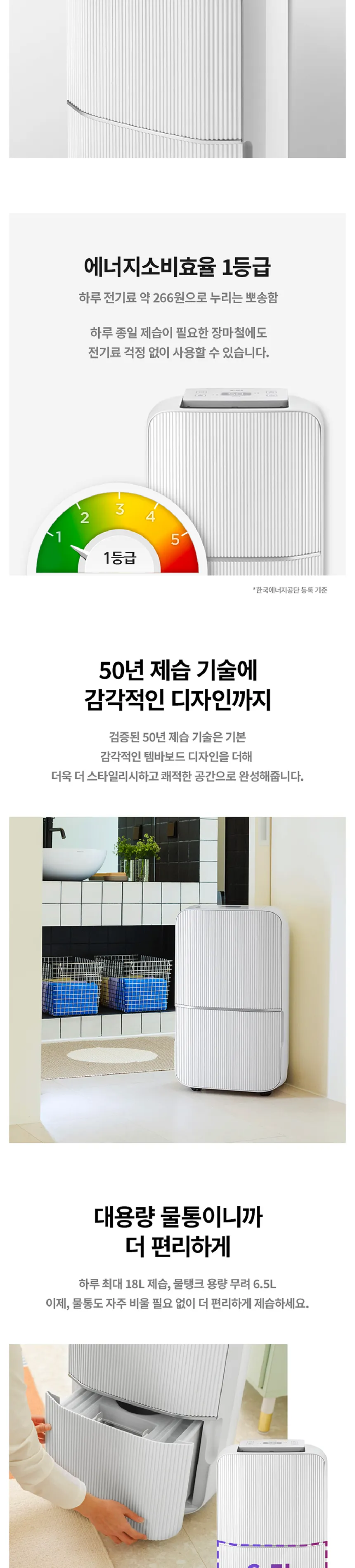 위닉스 뽀송 제습기 18L (퓨어그레이) 상세정보 2
