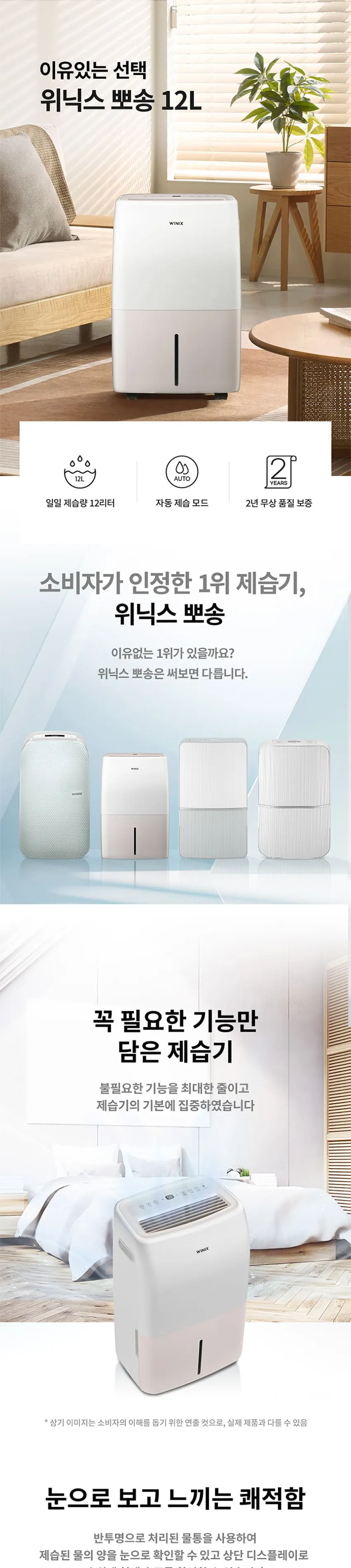 위닉스 뽀송 제습기 12L (카밍베이지) 상세정보 1