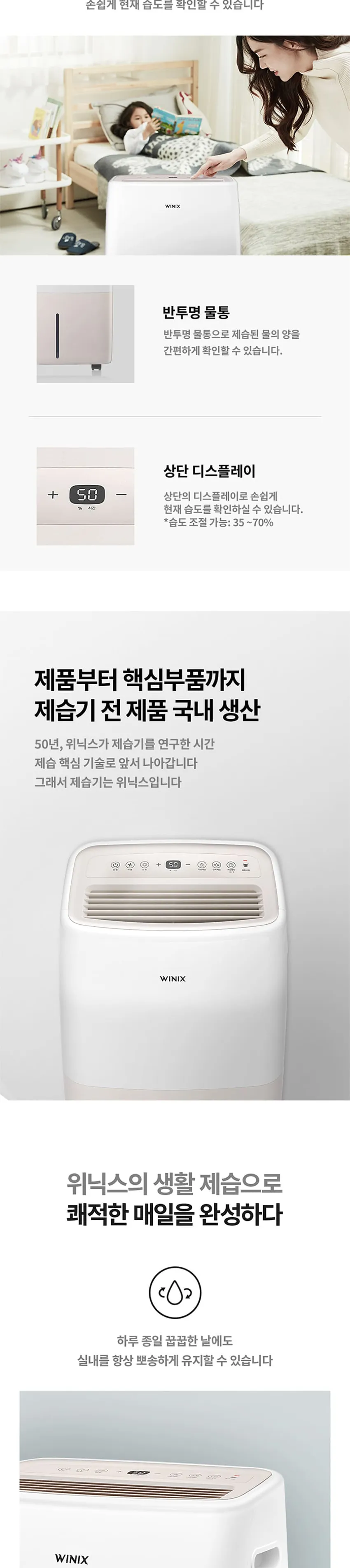 위닉스 뽀송 제습기 12L (카밍베이지) 상세정보 2