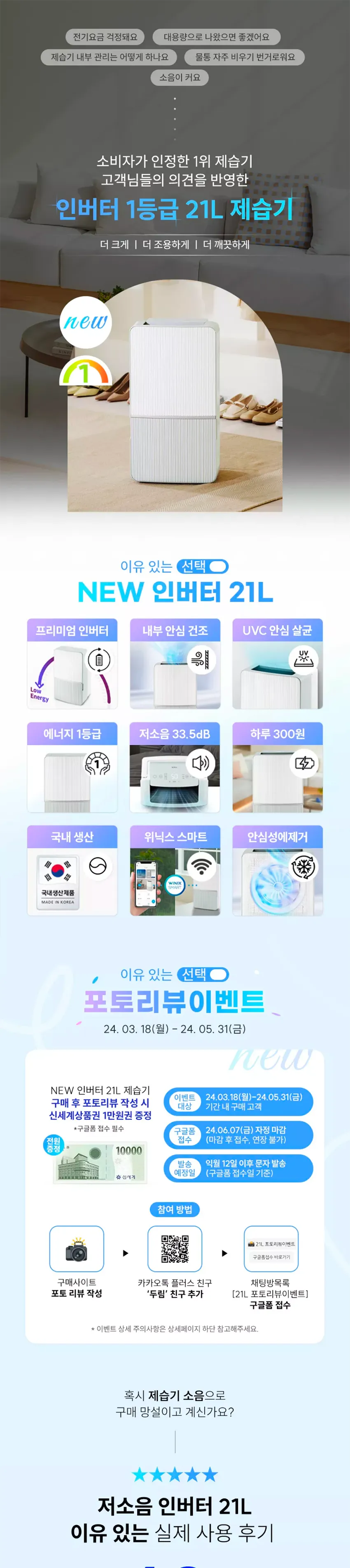 위닉스 뽀송 인버터 제습기 21L (세이지그린) 상세정보 1