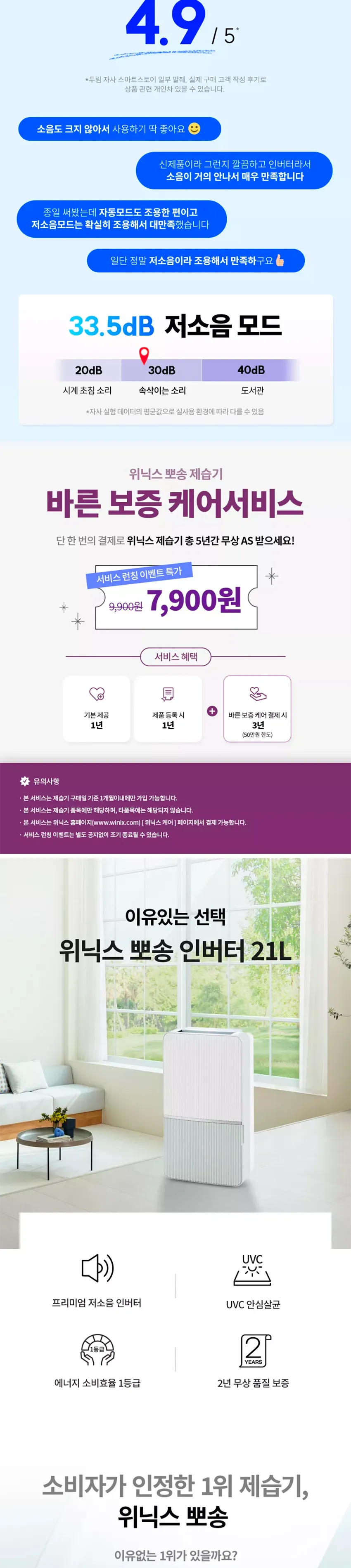 위닉스 뽀송 인버터 제습기 21L (세이지그린) 상세정보 2