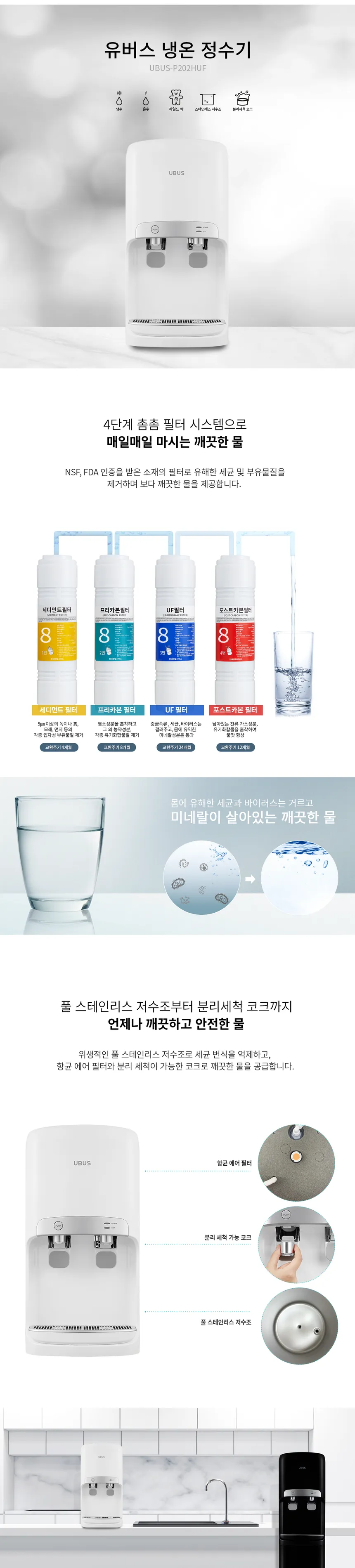 유버스 냉온 정수기 (하프형/냉온정) 상세정보 1