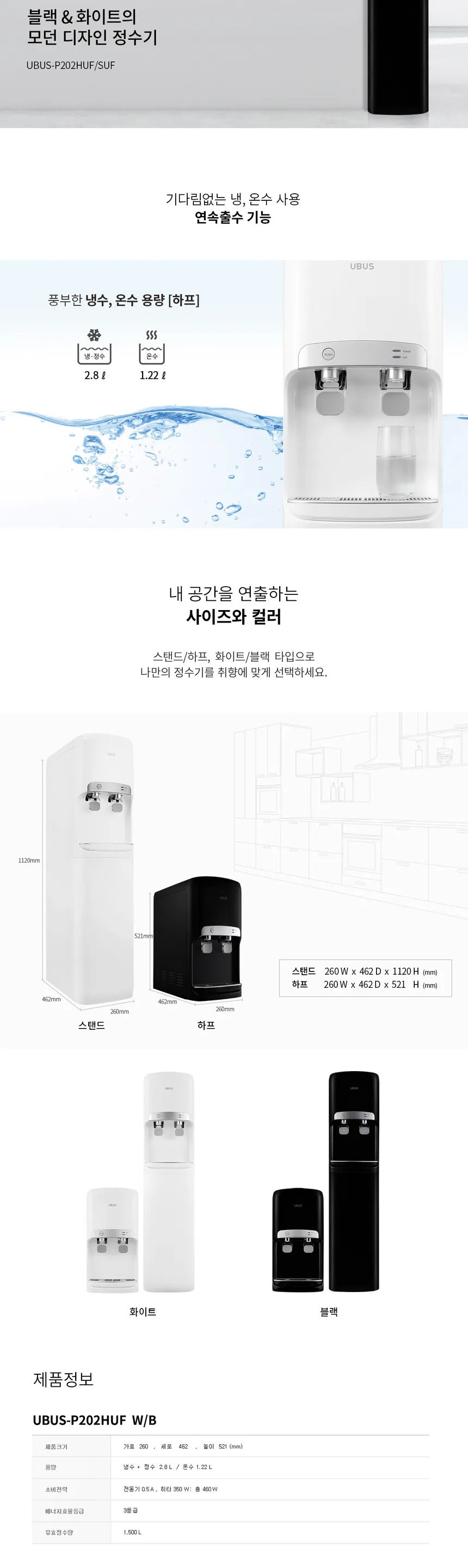유버스 냉온 정수기 (하프형/냉온정) 상세정보 2