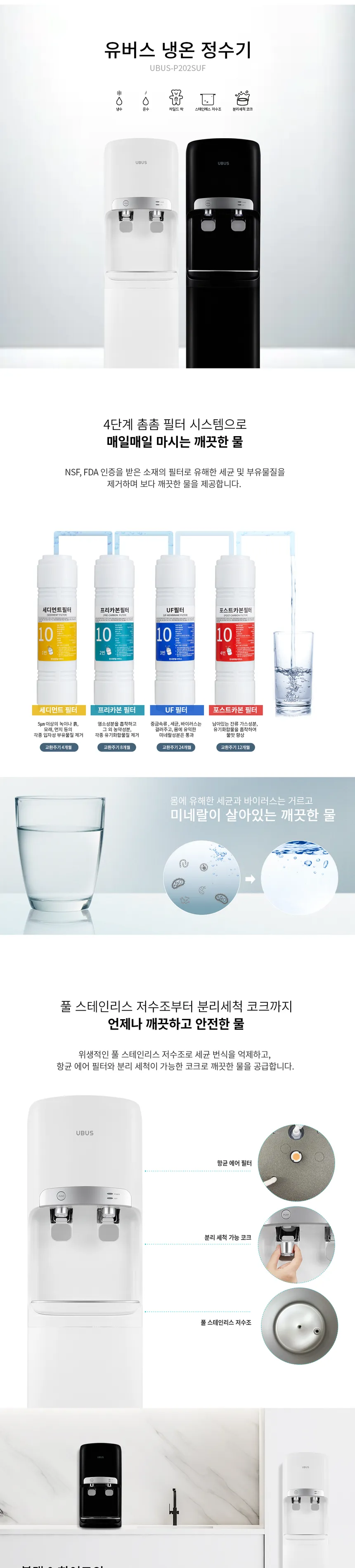유버스 냉온정수기 (스탠드형/냉온정) 상세정보 1