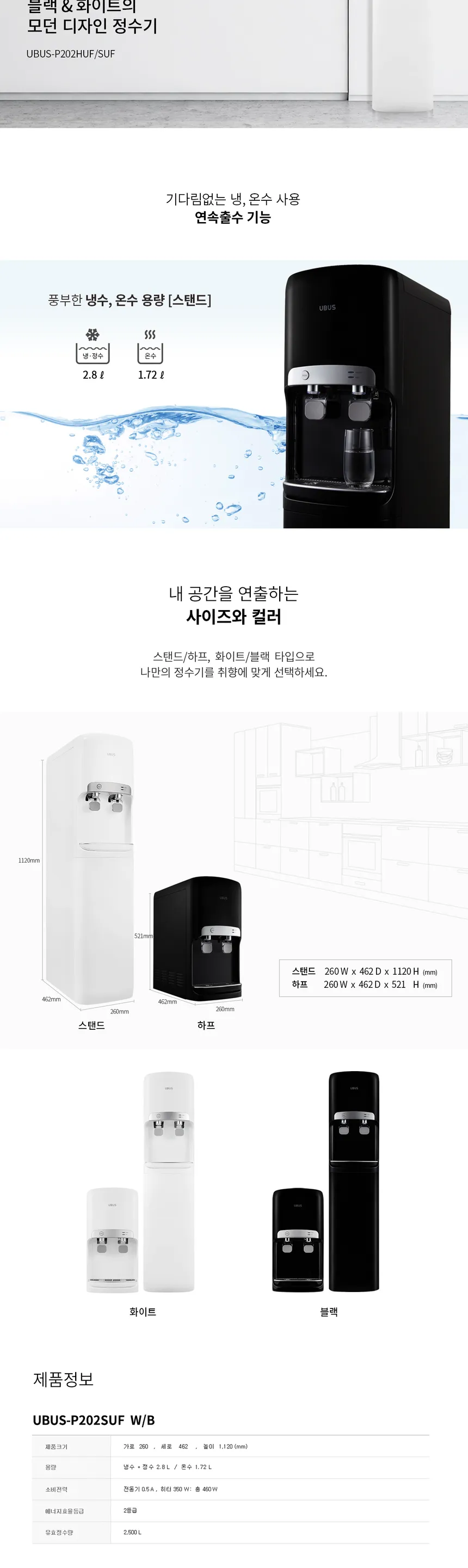 유버스 냉온정수기 (스탠드형/냉온정) 상세정보 2
