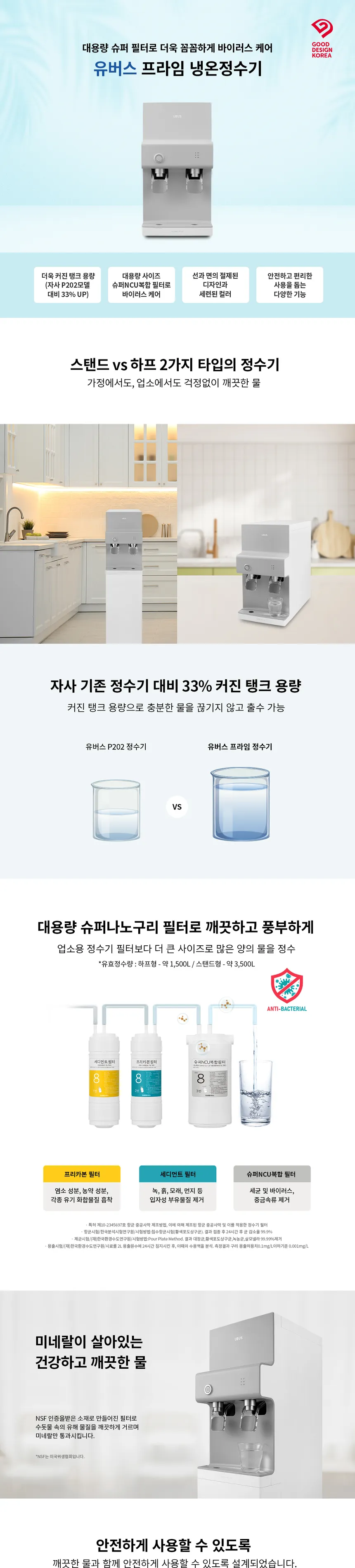 유버스 프라임 냉온정수기 (하프형/냉온정) 상세정보 1