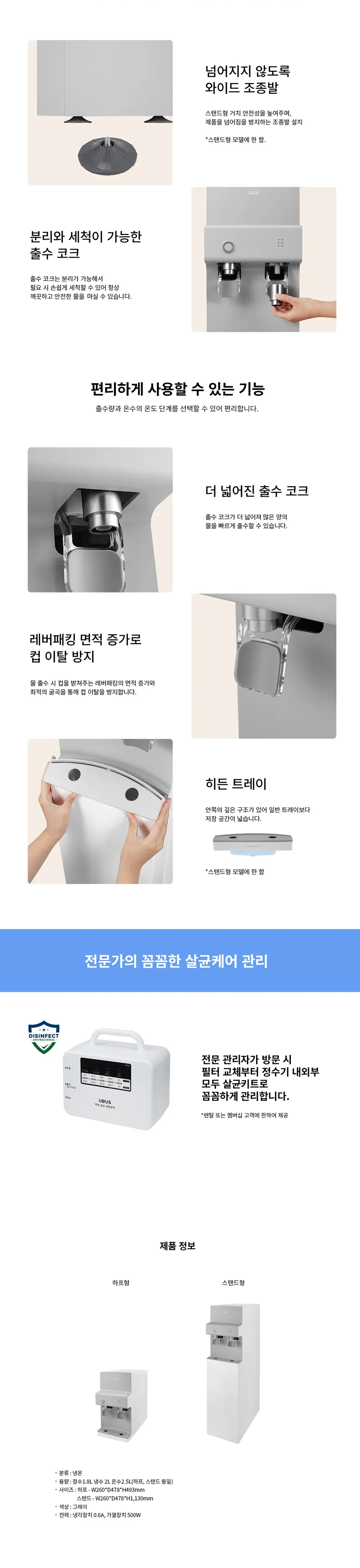 유버스 프라임 냉온정수기 (하프형/냉온정) 상세정보 2