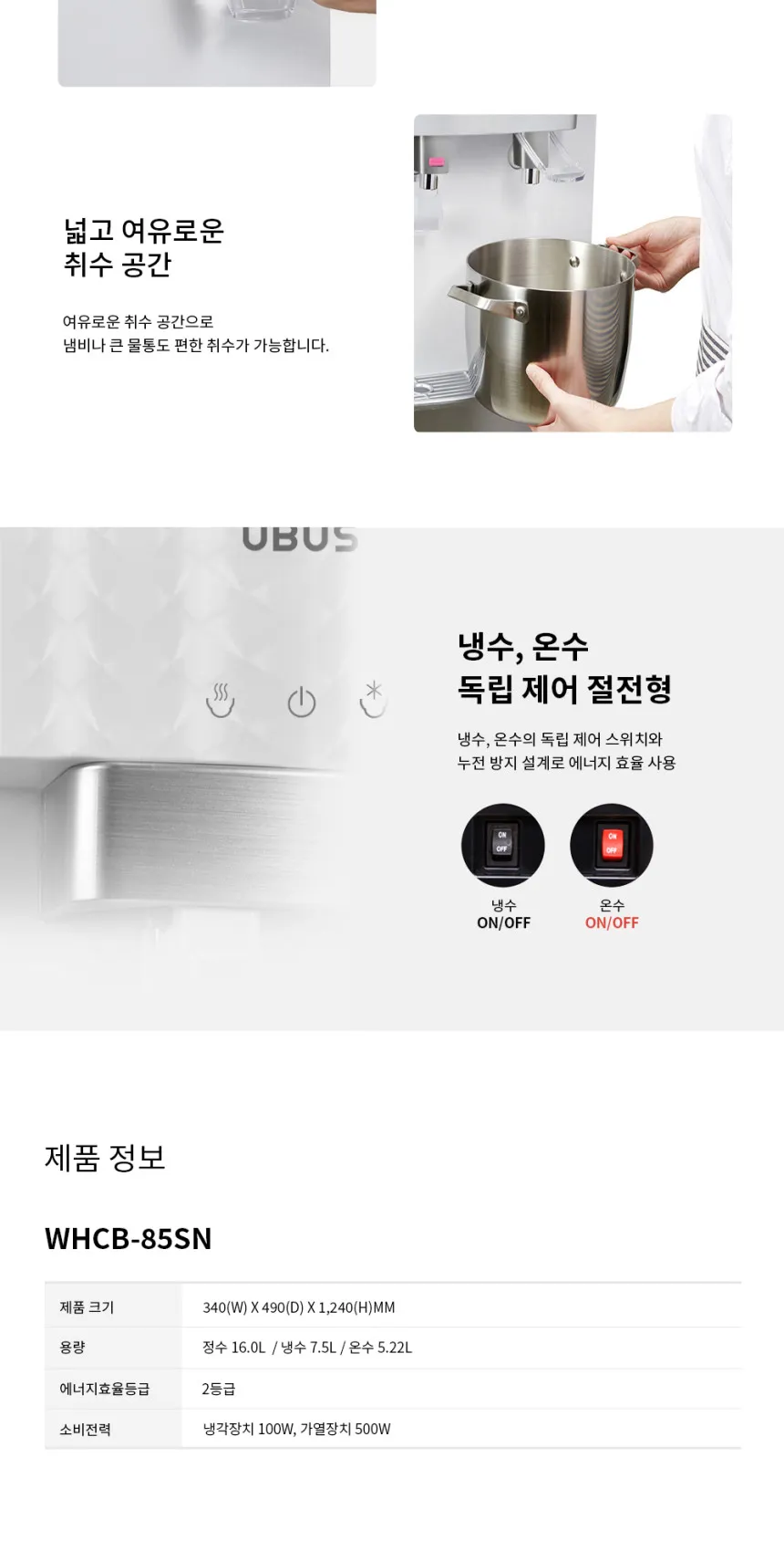 유버스 업소용 대용량 정수기 28.7L (스탠드형/냉온정) 상세정보 2