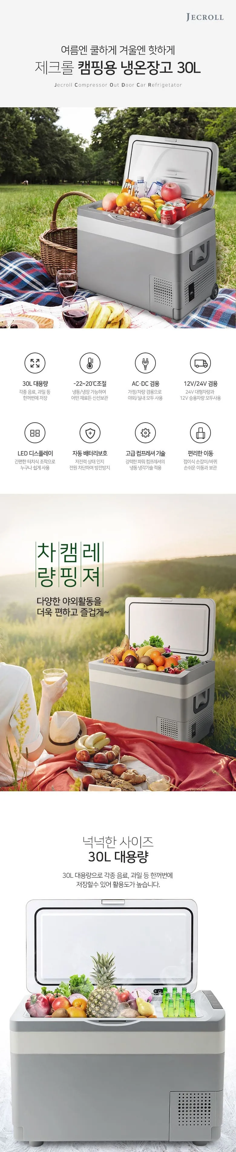 제크롤 캠핑용 냉온장고 30L 상세정보 1