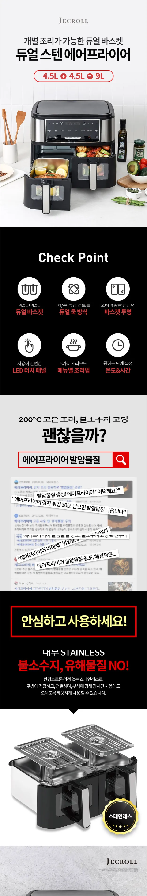 제크롤 듀얼에어프라이기 상세정보 1