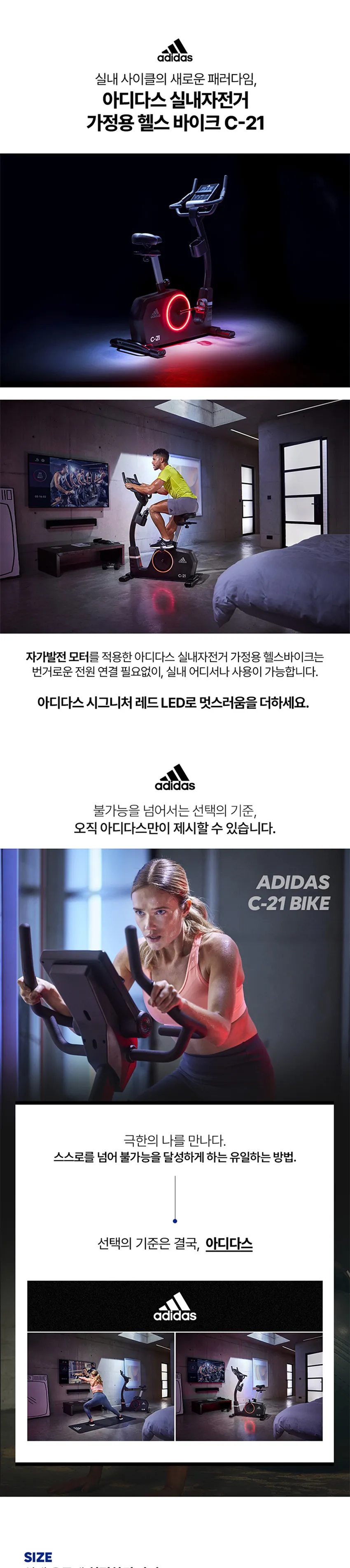 아디다스 실내 자전거 C-21 상세정보 1