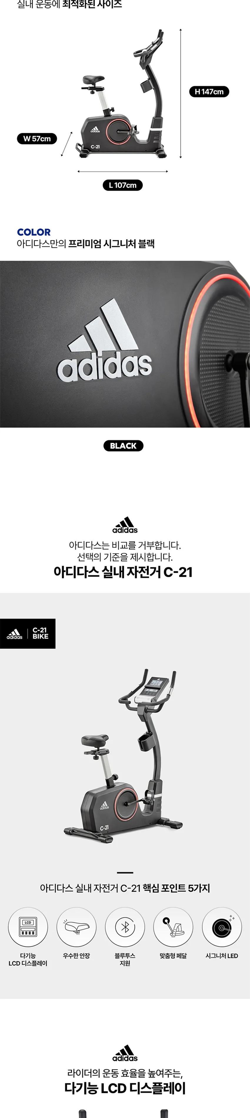 아디다스 실내 자전거 C-21 상세정보 2